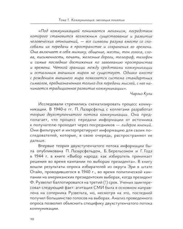 Политические коммуникации: Учебное пособие