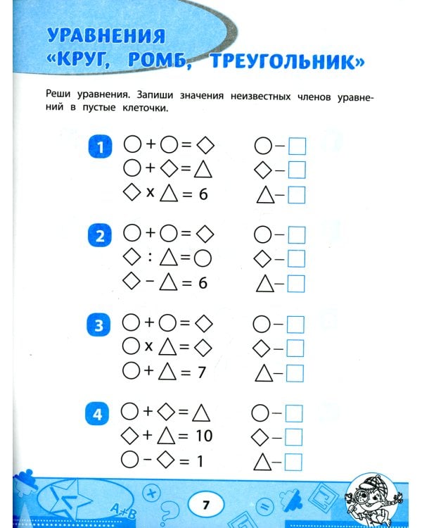 Математика: кроссворды и головоломки: 3 кл