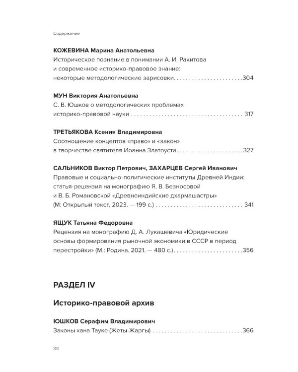 Историко-правовой ежегодник - 2023