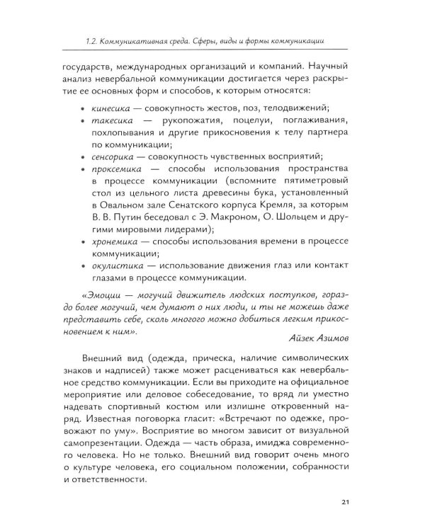 Политические коммуникации: Учебное пособие