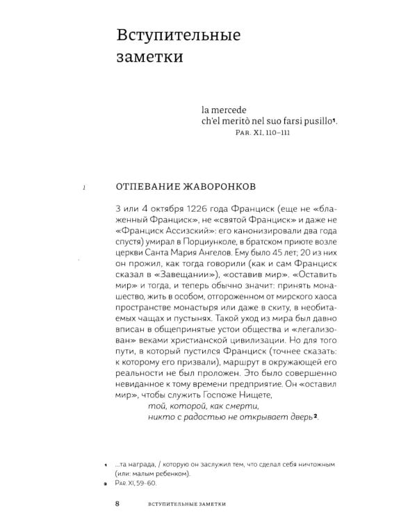 Франциск и его братья