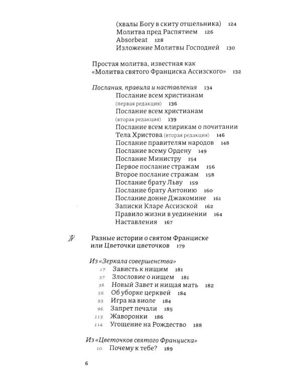 Франциск и его братья