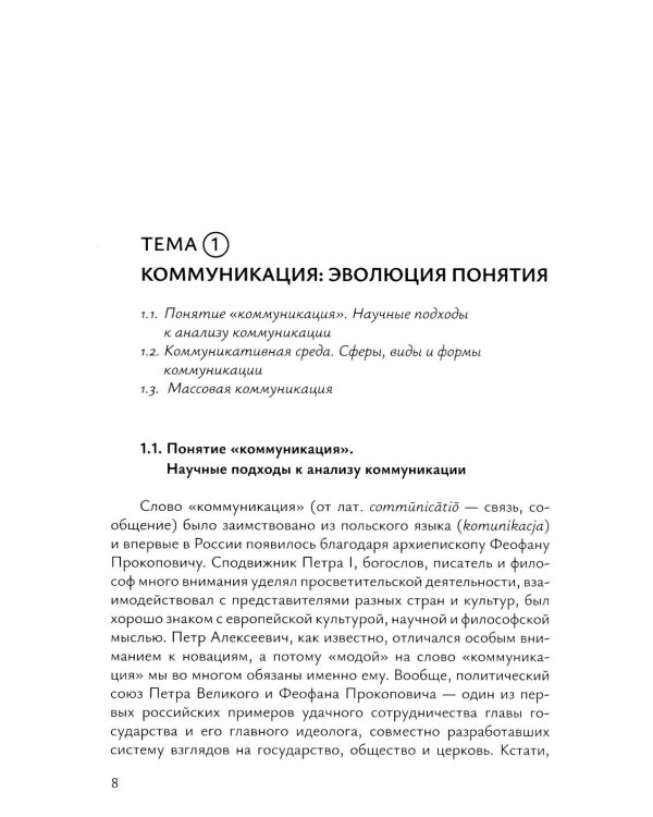 Политические коммуникации: Учебное пособие