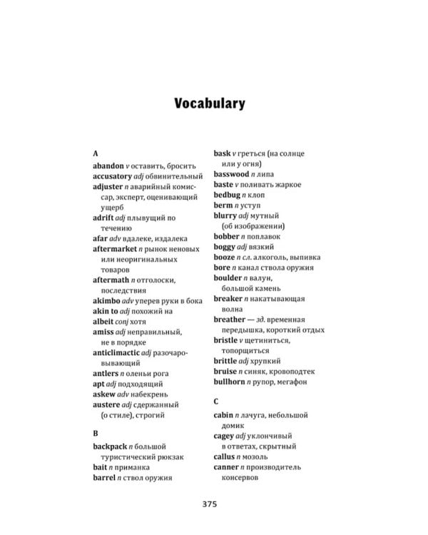 Подсчет чудес (книга для чтения на английском языке)