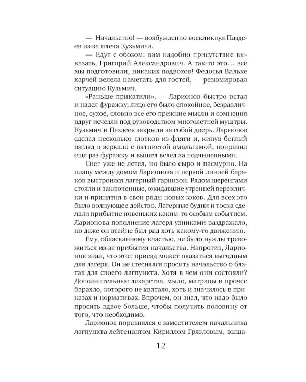 Сухой овраг. Вера: роман