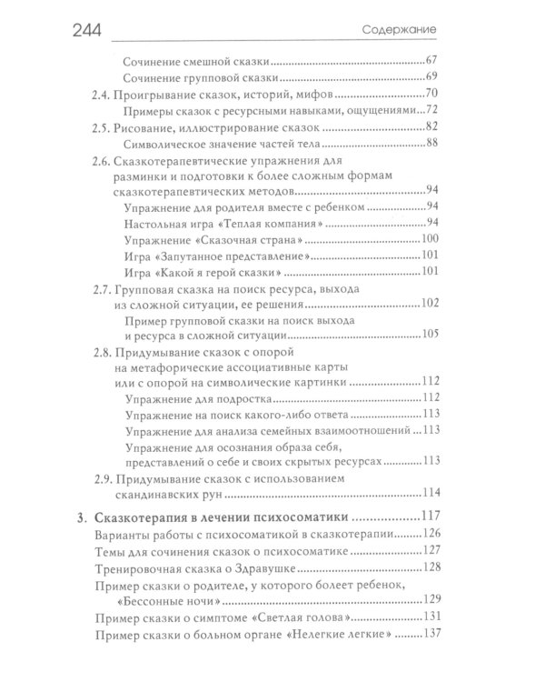 Свет мой, зеркальце, скажи…: сказкотерапия для профессионалов и родителей