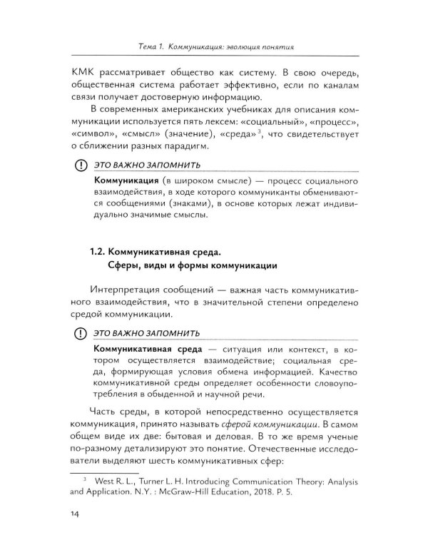 Политические коммуникации: Учебное пособие