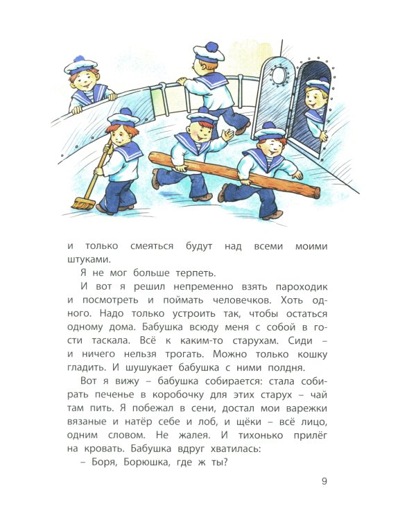 Как я ловил человечков: рассказы