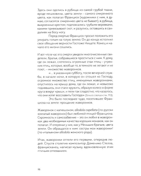 Франциск и его братья