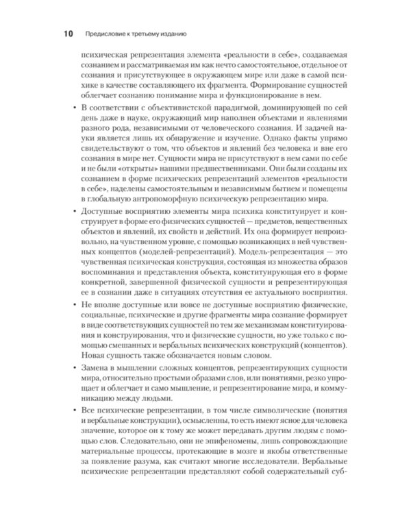 Феноменология символических репрезентаций