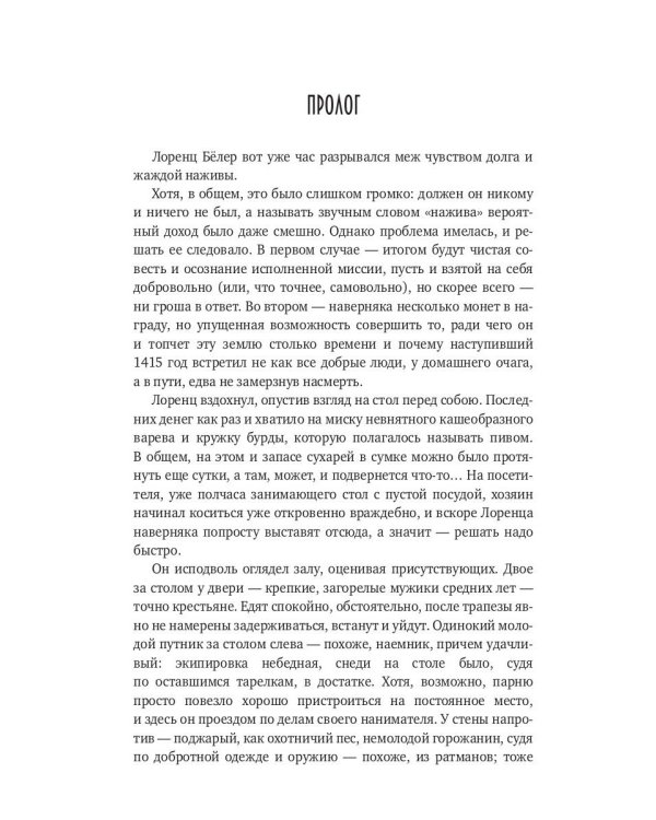 Тьма века сего. Кн. 1