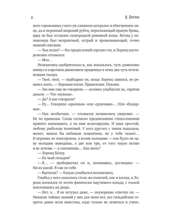 Тьма века сего. Кн. 1