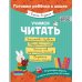 Учимся читать
