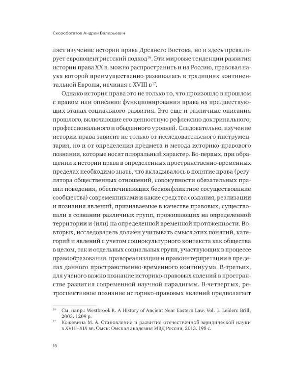 Историко-правовой ежегодник - 2023