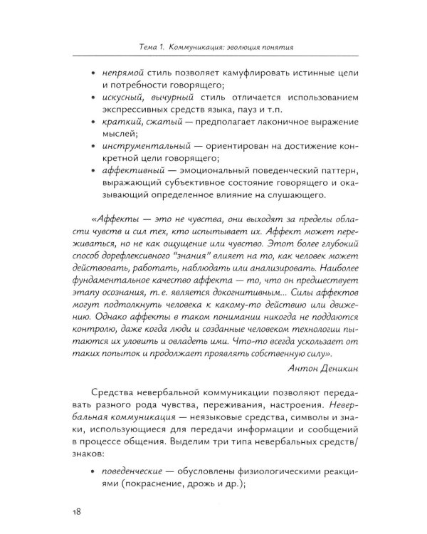 Политические коммуникации: Учебное пособие