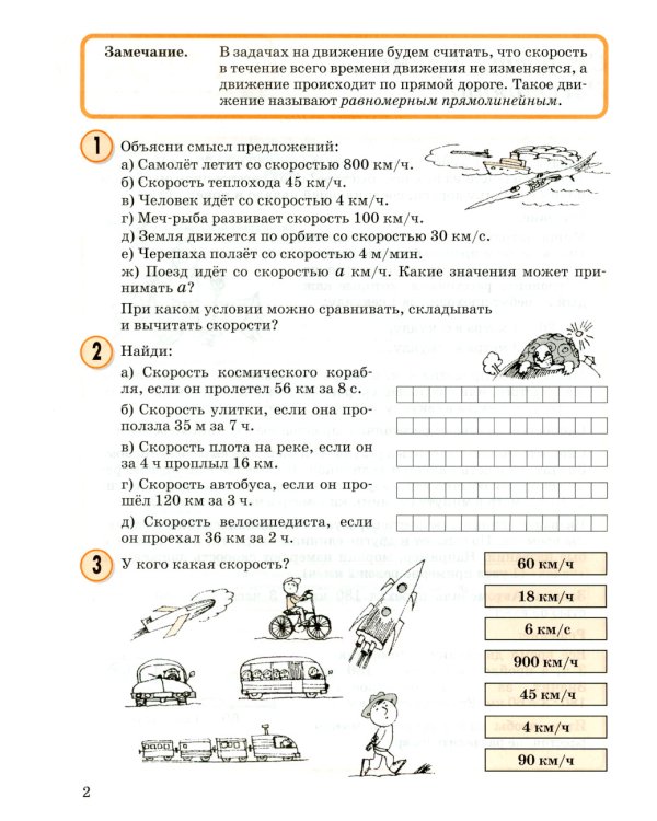Математика. 3 кл.: Учебное пособие. В 3 ч. Ч. 3. 3-е изд., стер