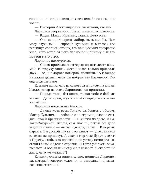 Сухой овраг. Вера: роман