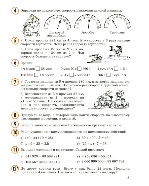 Математика. 3 кл.: Учебное пособие. В 3 ч. Ч. 3. 3-е изд., стер