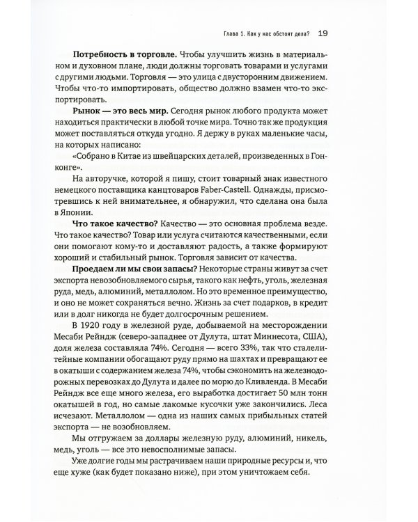 Менеджмент нового времени: Простые механизмы, ведущие к росту, инновациям и доминированию на рынке