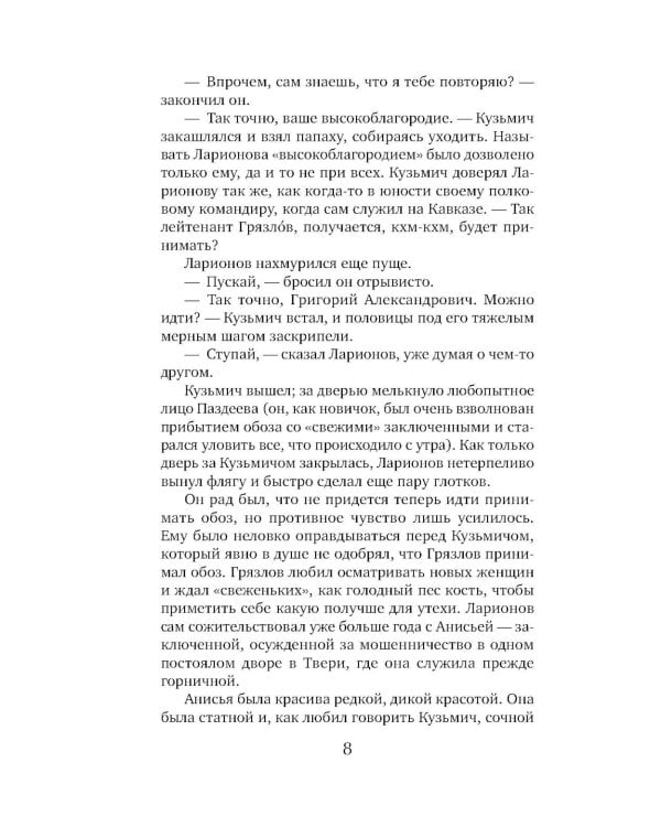 Сухой овраг. Вера: роман