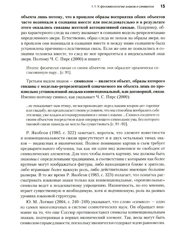 Феноменология символических репрезентаций