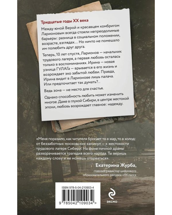 Сухой овраг. Вера: роман