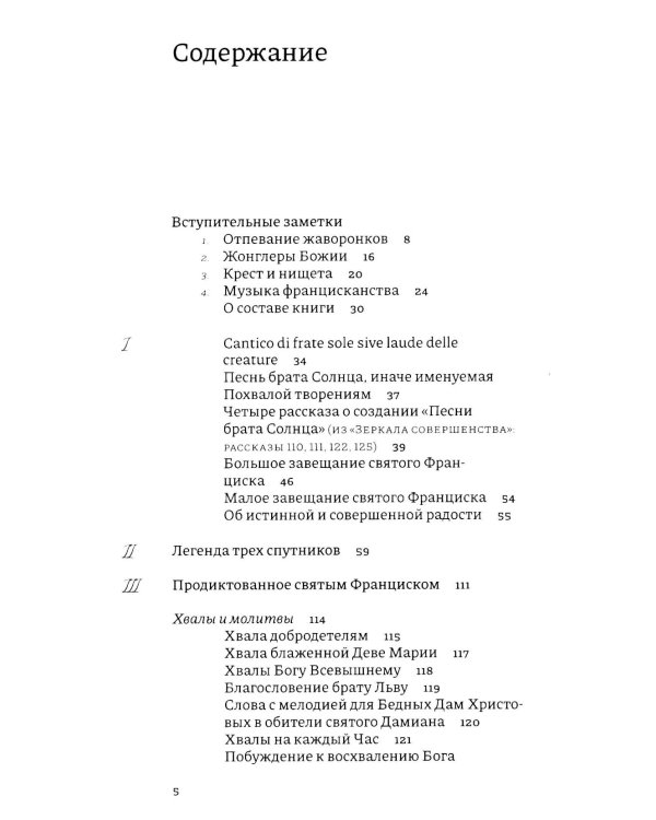 Франциск и его братья