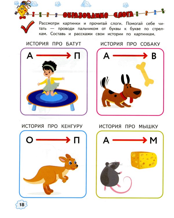 Учимся читать