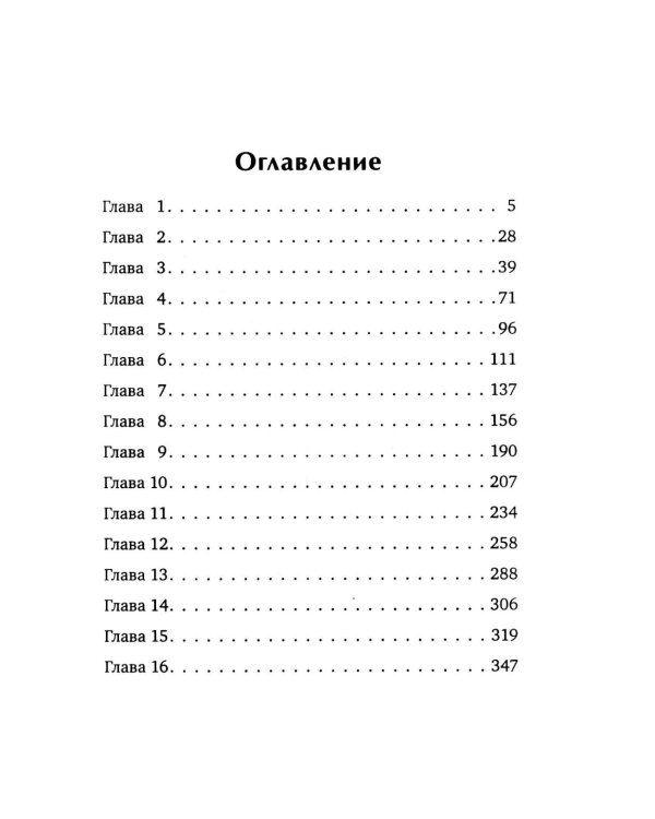 Сухой овраг. Вера: роман