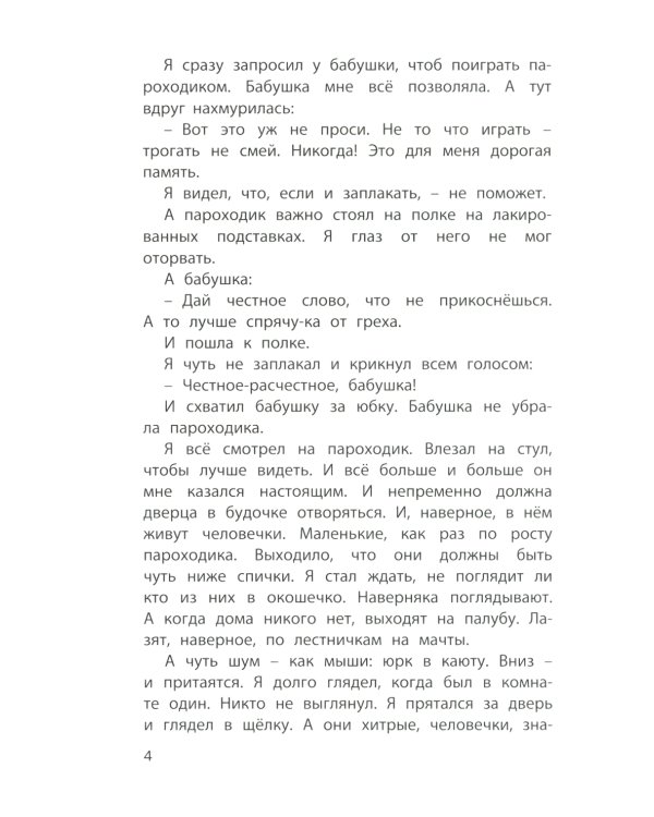 Как я ловил человечков: рассказы