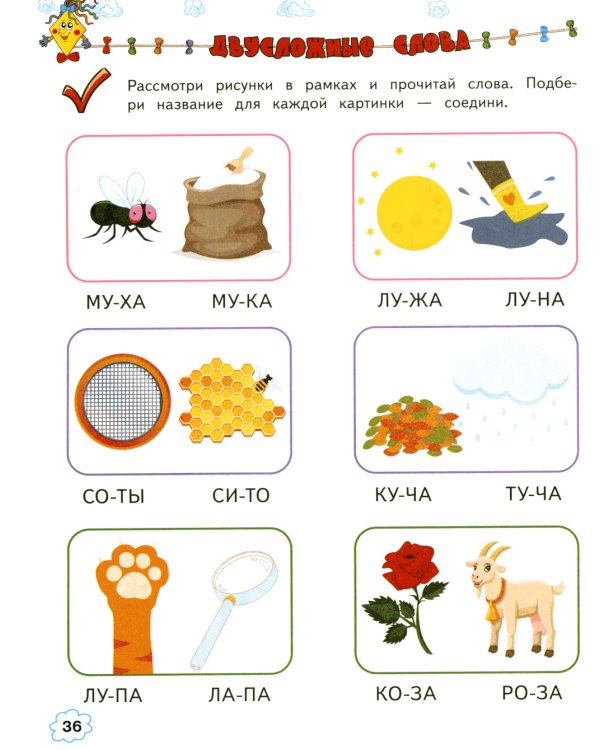 Учимся читать