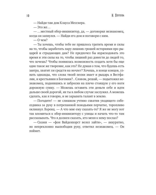 Тьма века сего. Кн. 1