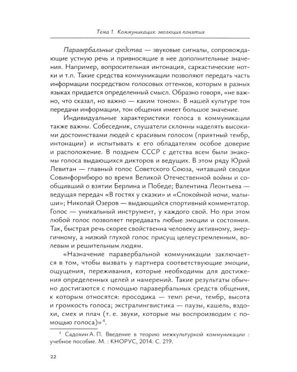 Политические коммуникации: Учебное пособие