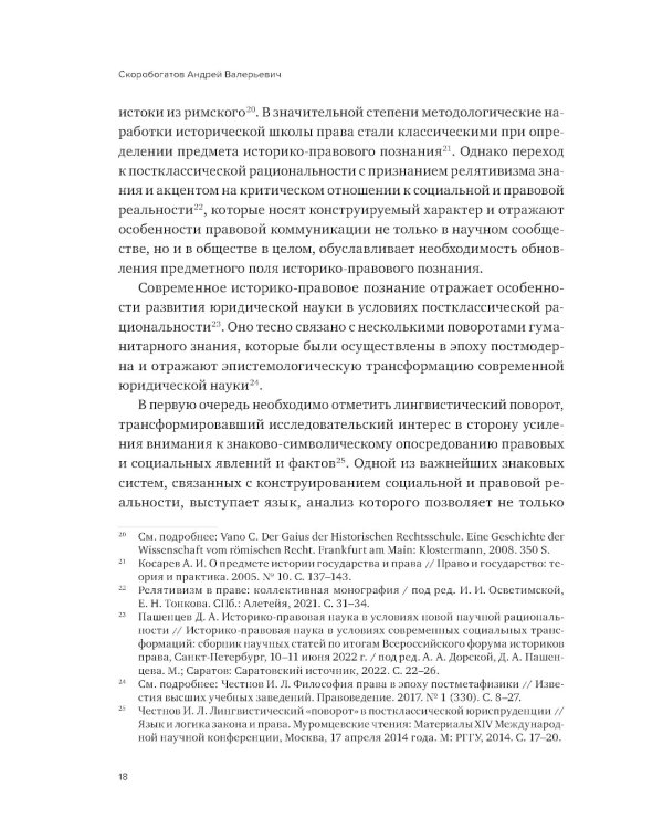 Историко-правовой ежегодник - 2023