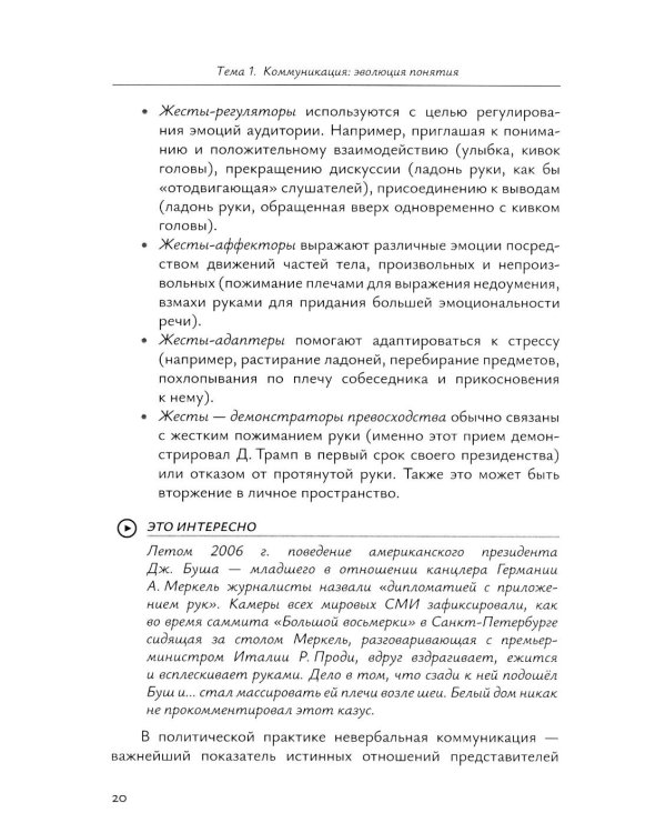 Политические коммуникации: Учебное пособие