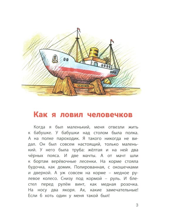 Как я ловил человечков: рассказы