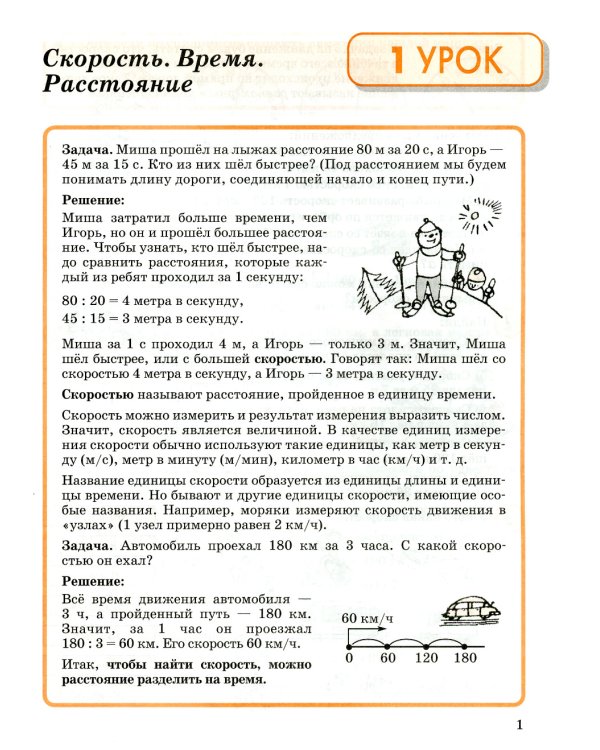 Математика. 3 кл.: Учебное пособие. В 3 ч. Ч. 3. 3-е изд., стер