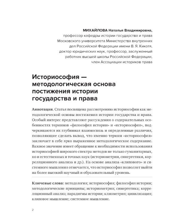 Историко-правовой ежегодник - 2023