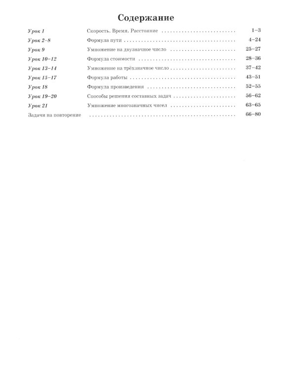 Математика. 3 кл.: Учебное пособие. В 3 ч. Ч. 3. 3-е изд., стер