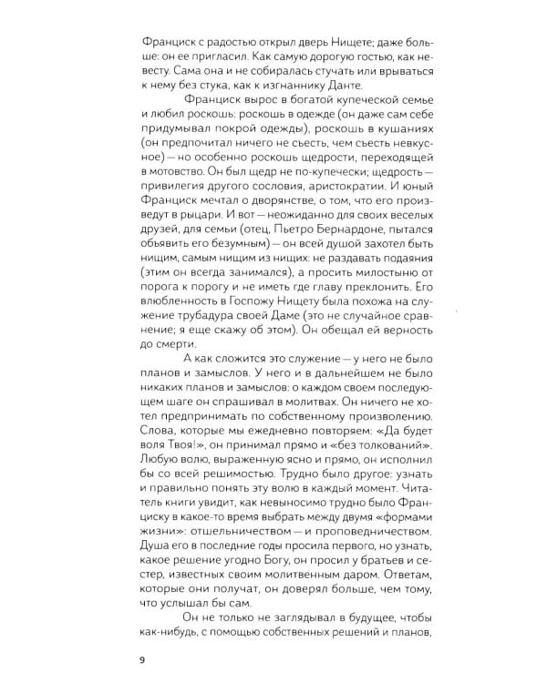 Франциск и его братья