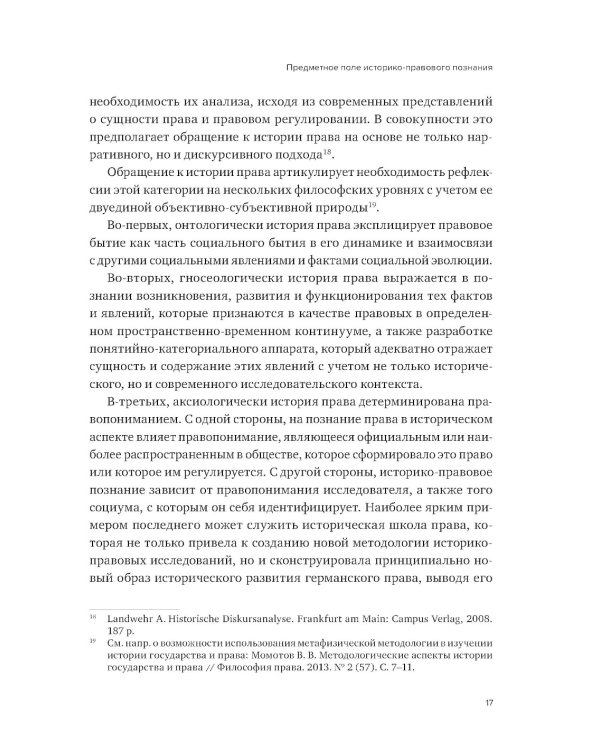 Историко-правовой ежегодник - 2023