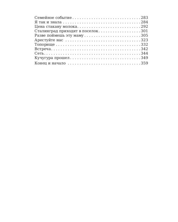 Партизаны. Война под крышами