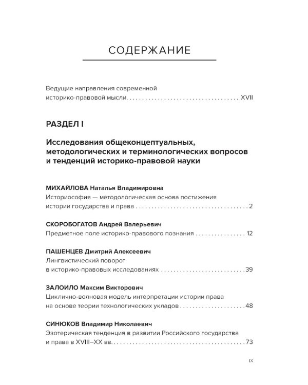 Историко-правовой ежегодник - 2023