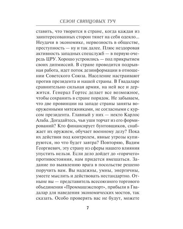 Сезон свинцовых туч