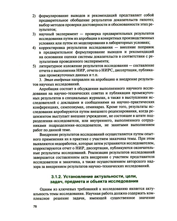 Основы военно-научной работы: Учебник