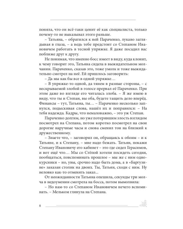 Два романа из кармана