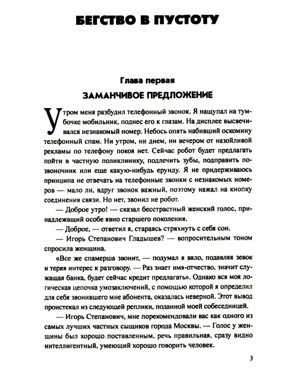 Бегство в пустоту: романы