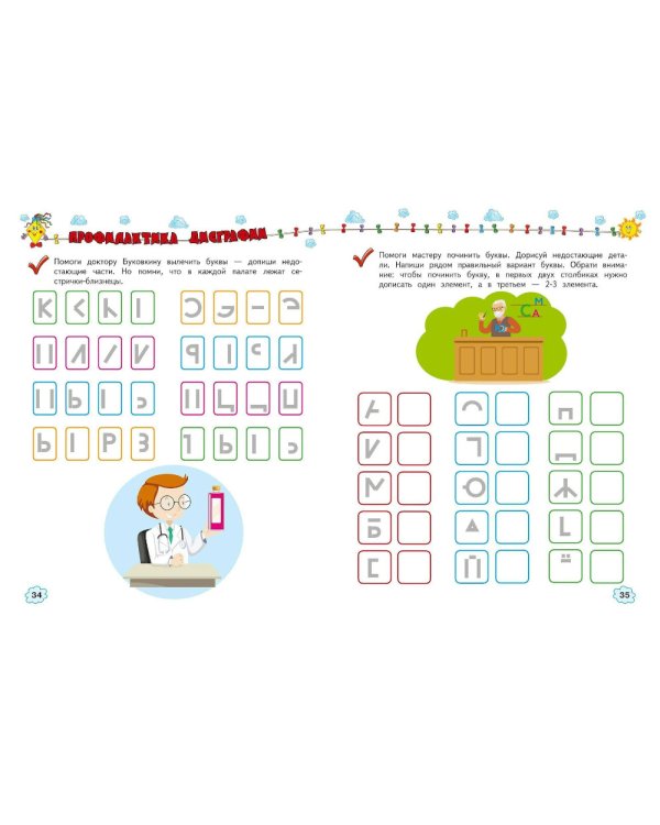 Учимся писать