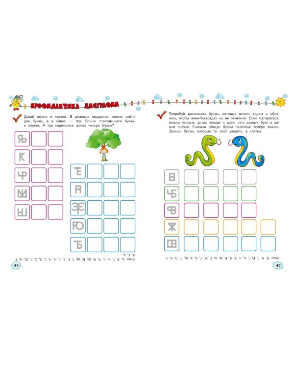 Учимся писать