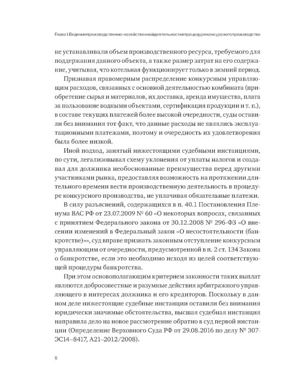 Об отдельных вопросах конкурсного производства